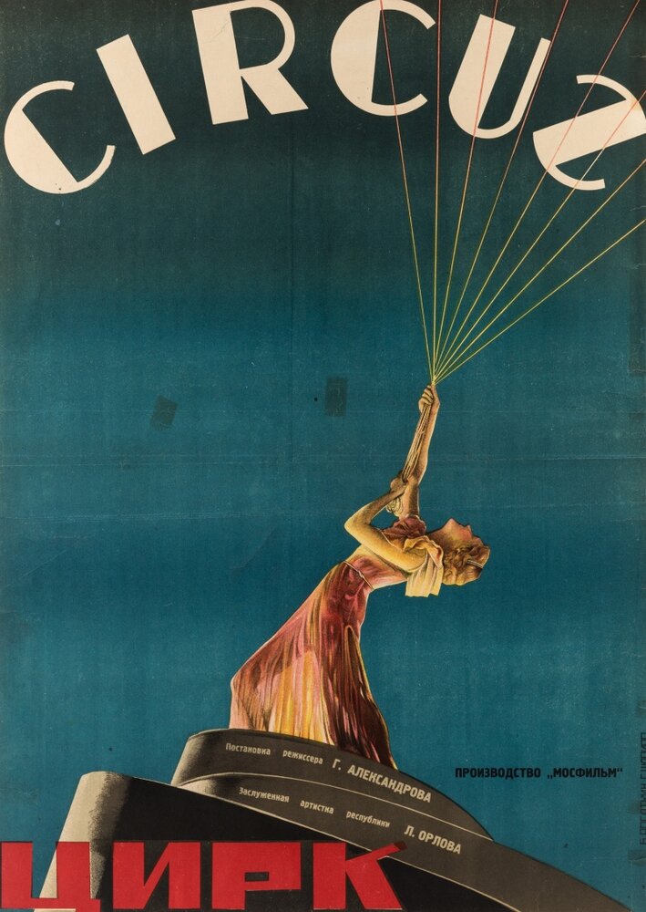 Цирк (1936) постер