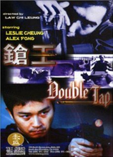 Двойной выстрел (2000) постер