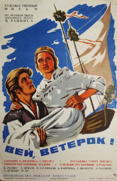 Вей, ветерок! (1973) постер