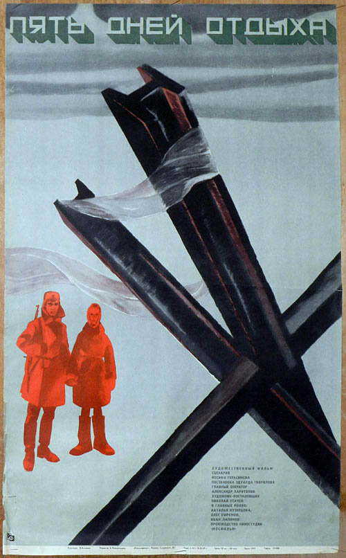 Пять дней отдыха (1969) постер