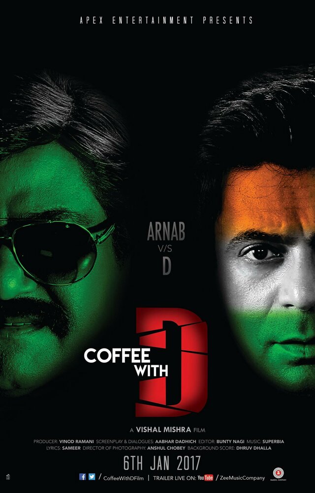 Кофе с Д (2017) постер