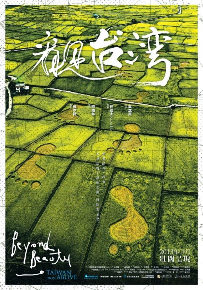 Тайвань с высоты (2013) постер
