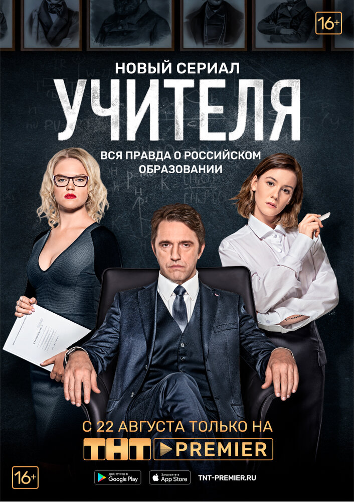 Учителя (2018) постер