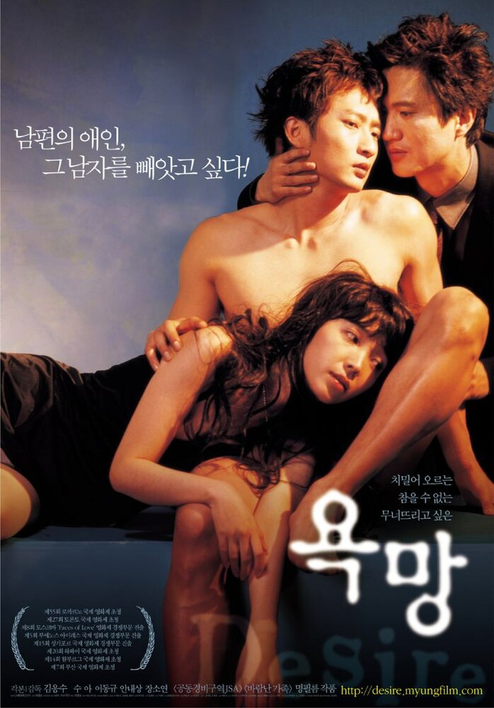 Желание (2002) постер