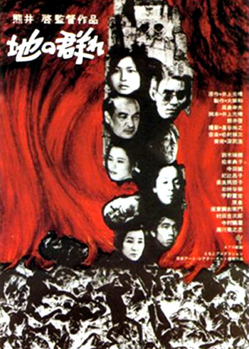 Комья земли (1970) постер