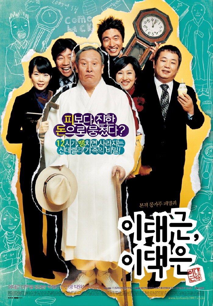 Мистер Ли против мистера Ли (2007) постер