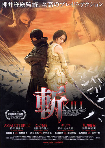 Убить (2008) постер
