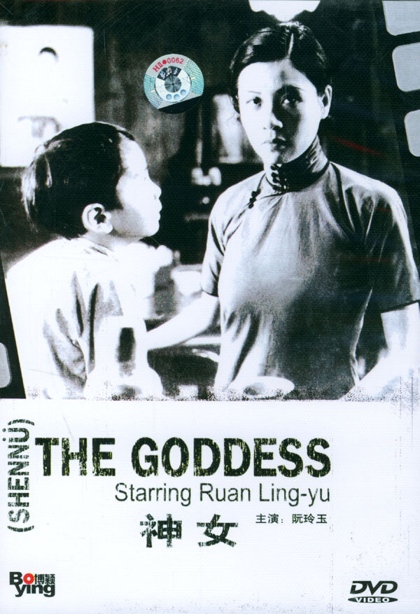 Богиня (1934) постер