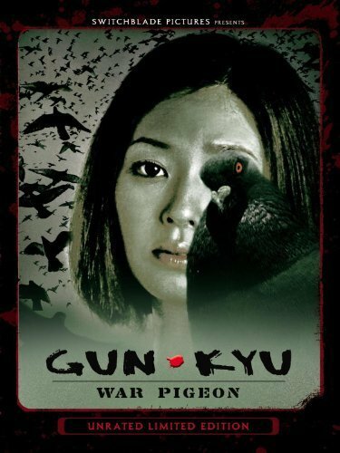 Aihyôka: Gun-kyu (2008) постер