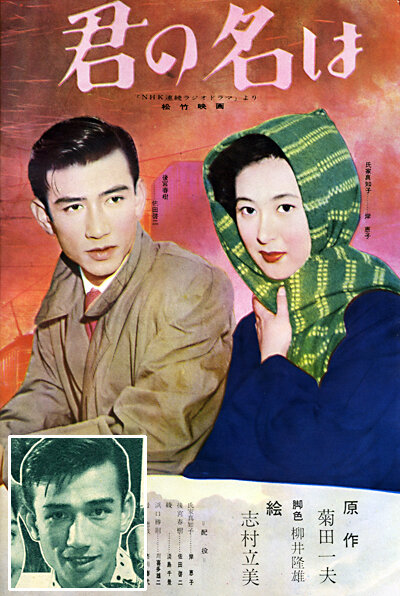 Твоё имя (1953) постер
