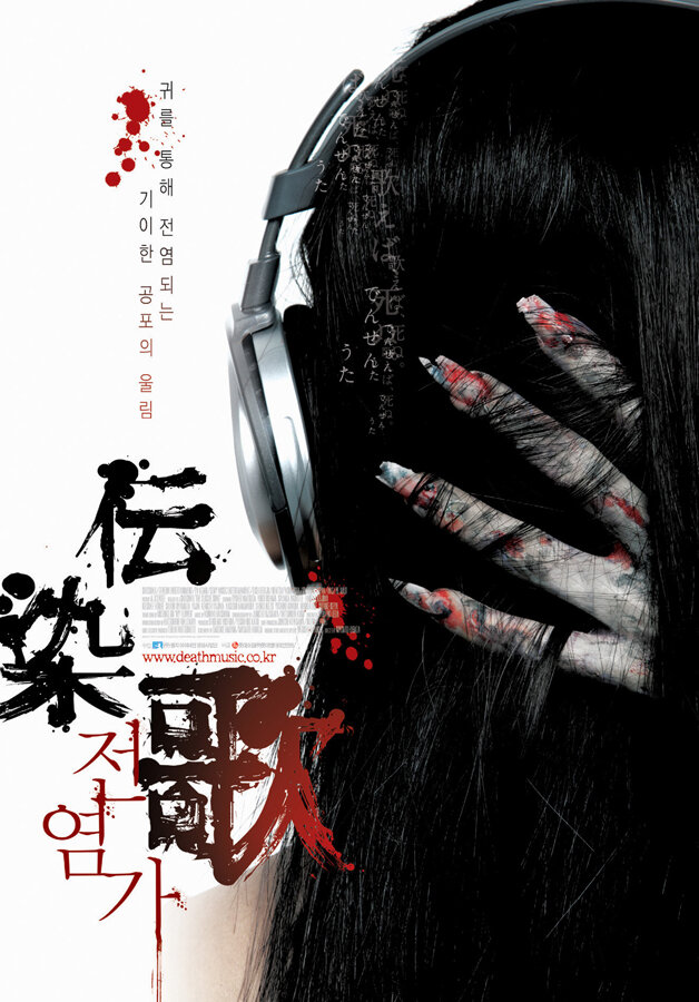 Суицидальная песня (2007) постер