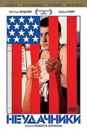 Неудачники (1983) постер