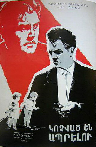 Рожденные жить (1960) постер