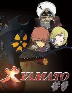 Великий Ямато №0 (2004) постер