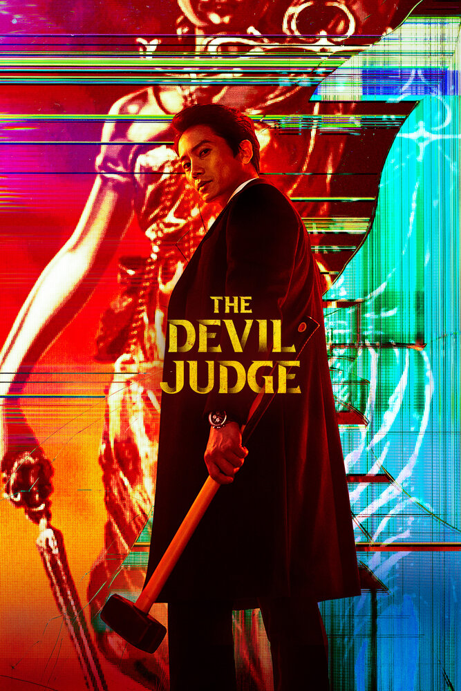 Дьявольский судья (2021) постер