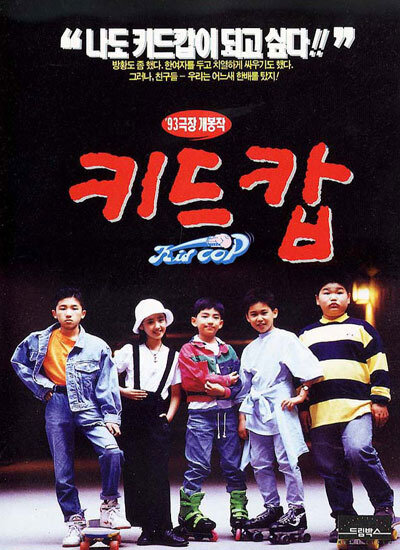 Дети-копы (1993) постер
