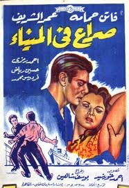 Тёмные воды (1956) постер