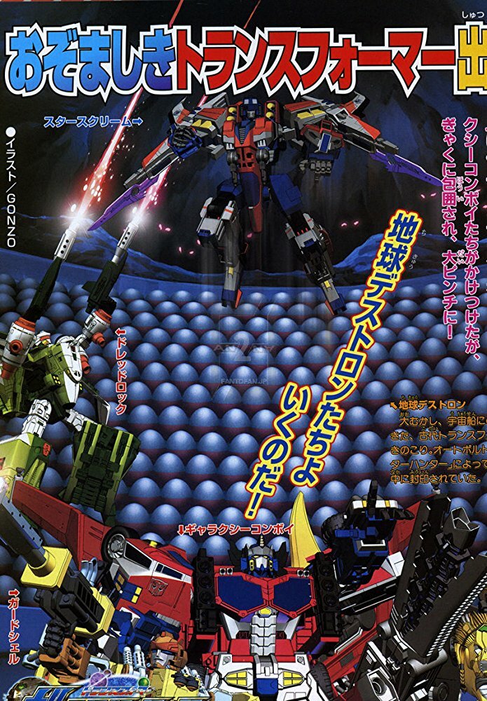 Transformers: Galaxy Force (2005) постер