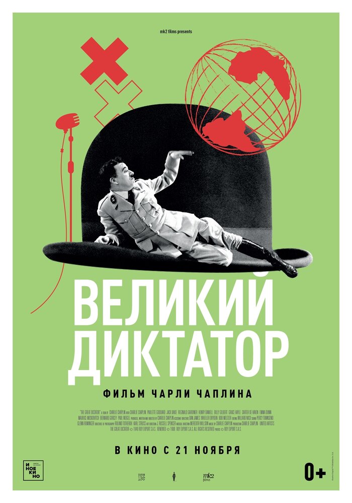 Великий диктатор (1940) постер
