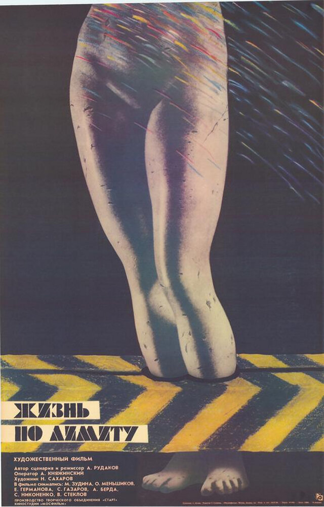 Жизнь по лимиту (1989) постер