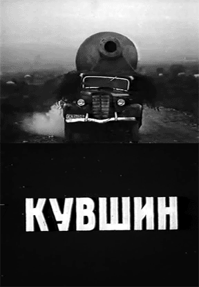 Кувшин (1970) постер