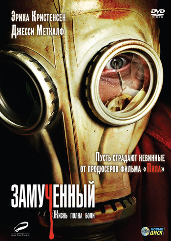 Замученный (2009) постер