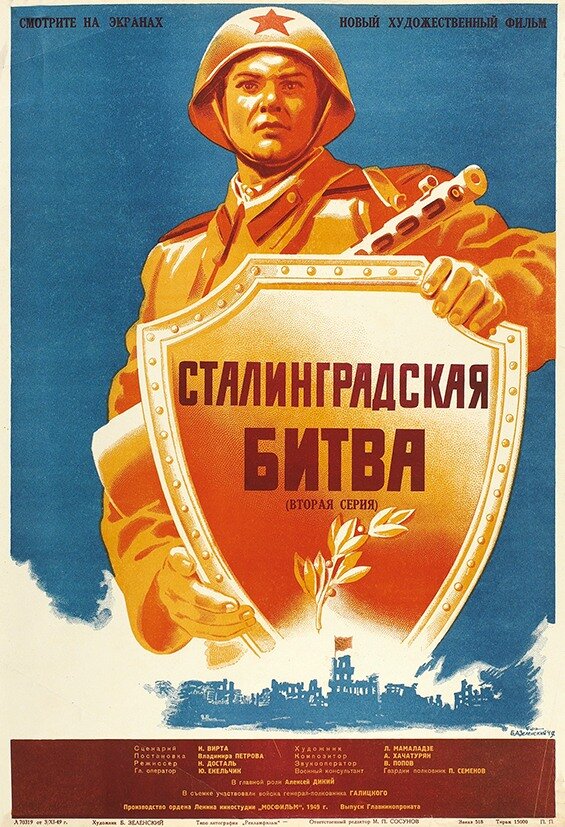 Сталинградская битва (1949) постер