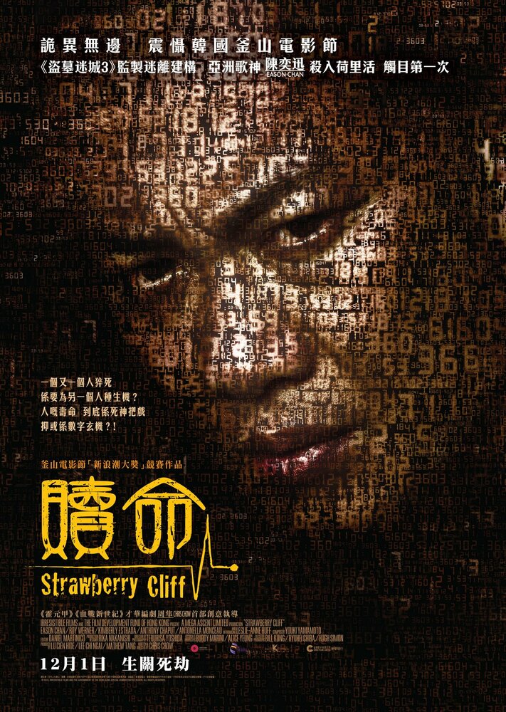 Strawberry Cliff (2010) постер