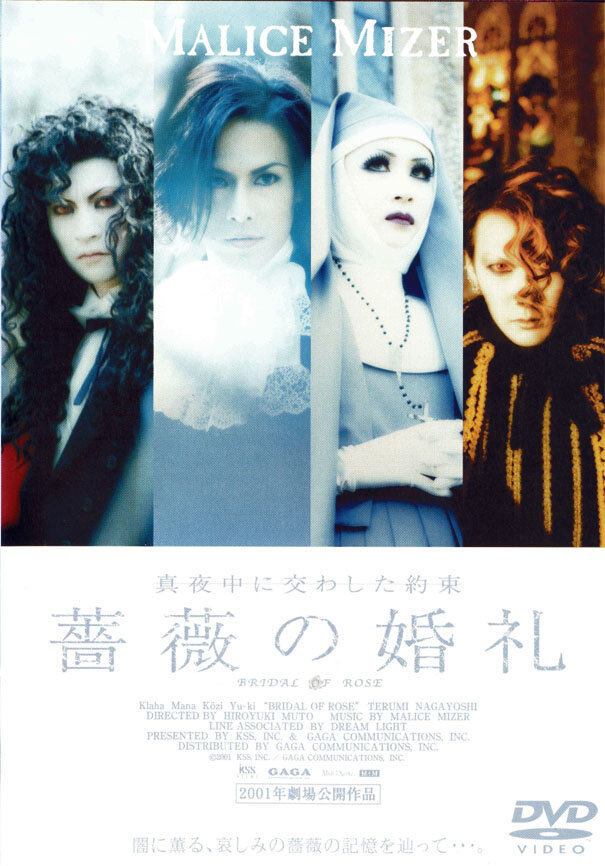 Алтарь из роз (2001) постер