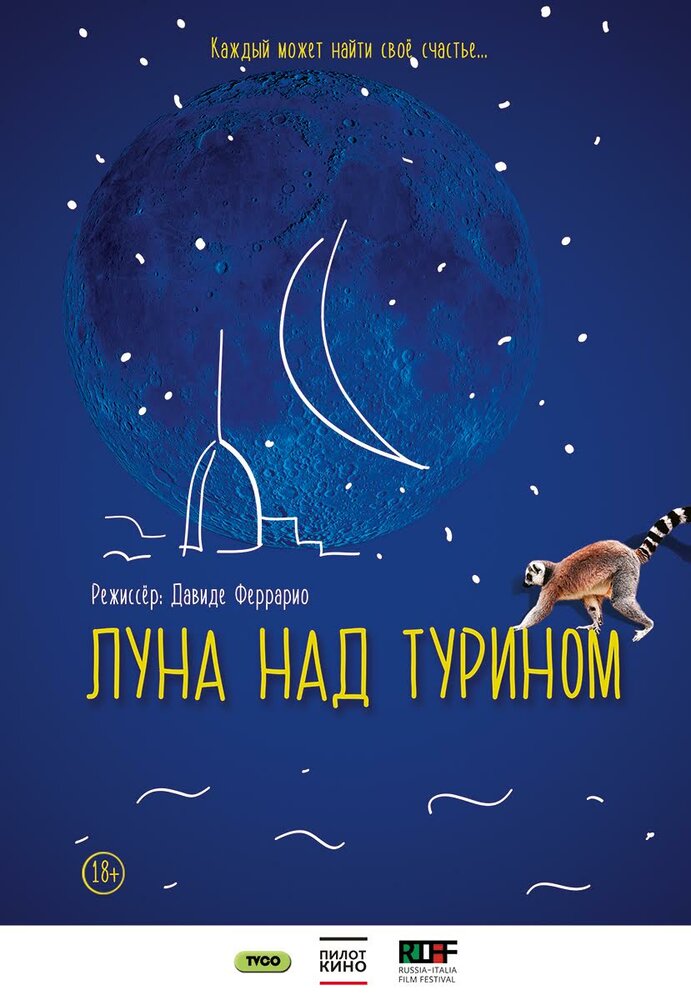 Луна над Турином (2013) постер
