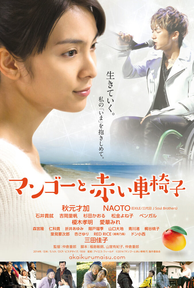 Mangô to akai kurumaisu (2015) постер
