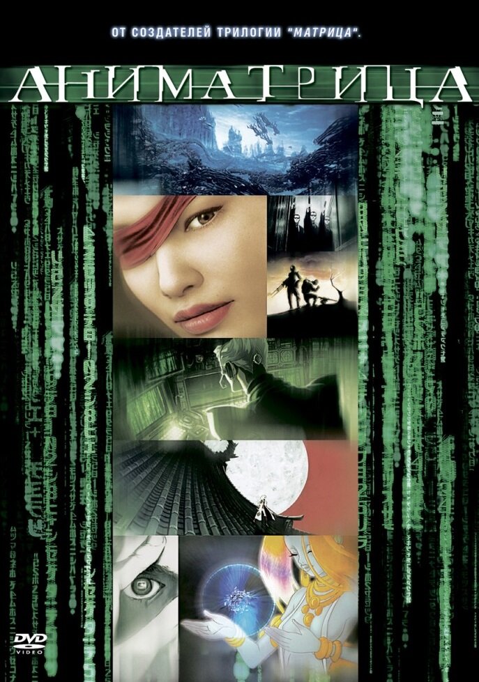 Аниматрица: Второе возрождение – Часть 2 (2003) постер