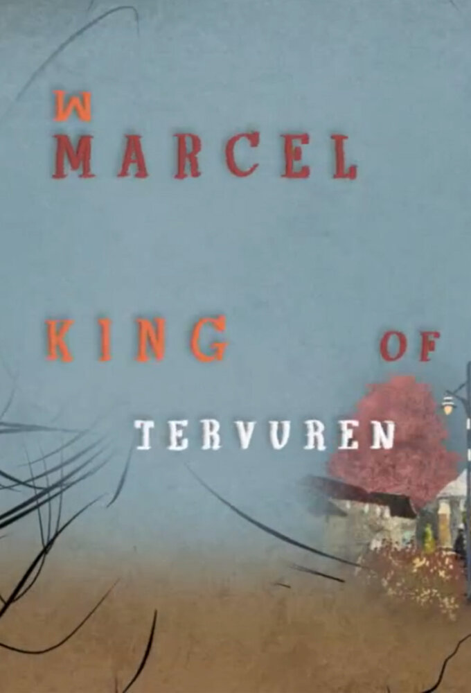 Марсель, король Тервюрена (2013) постер