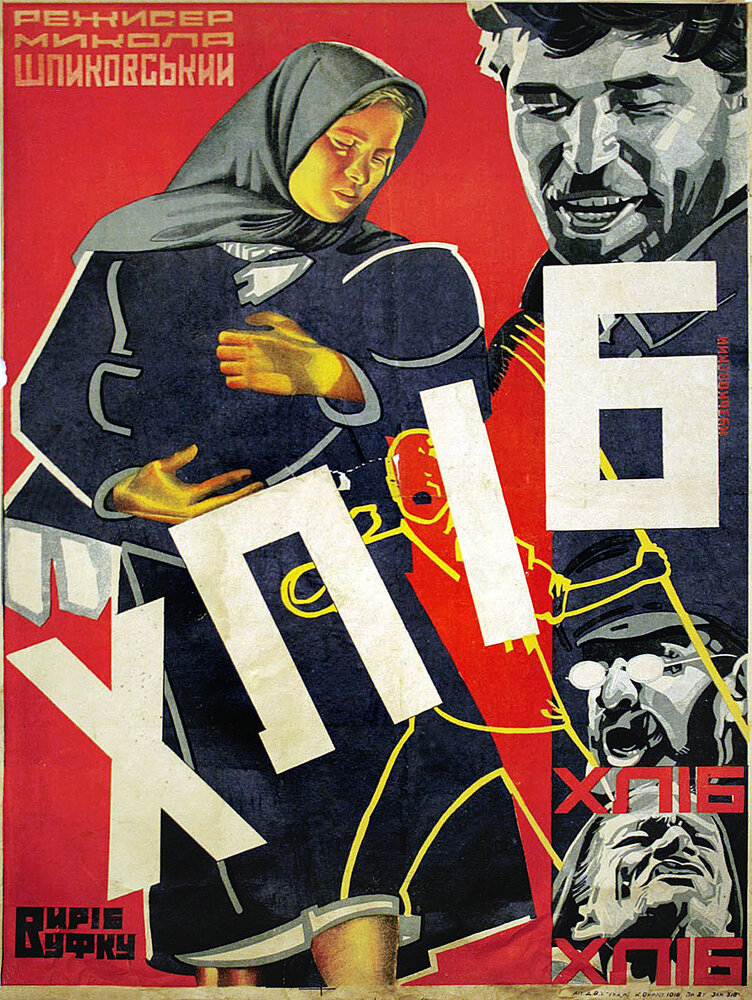 Хлеб (1930) постер