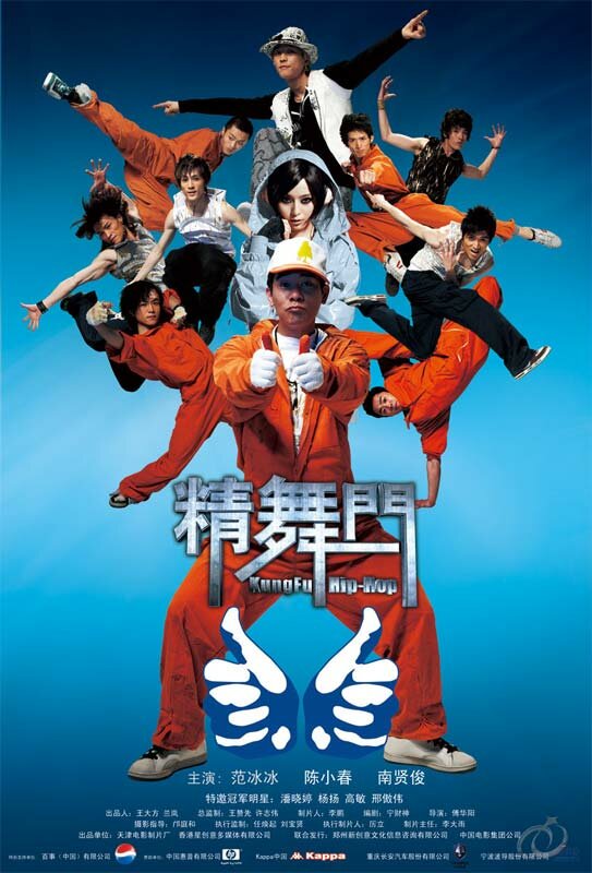 Кунг-фу хип-хоп (2008) постер