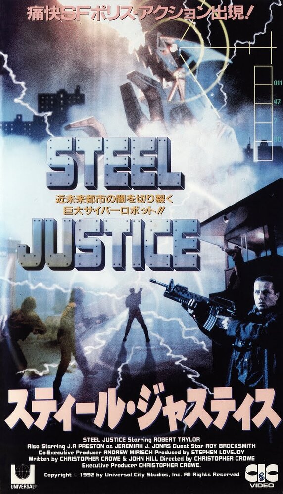 Стальное правосудие (1992) постер