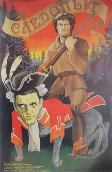 Следопыт (1987) постер