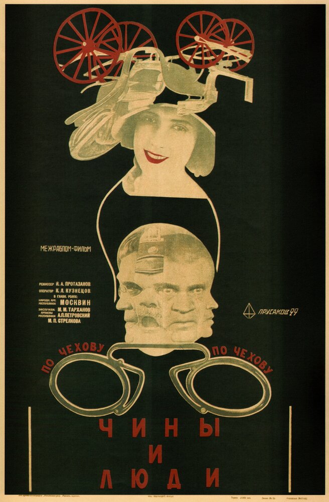 Чины и люди (1929) постер