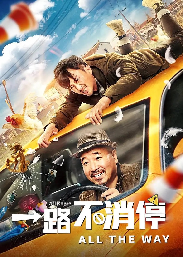 Yilu bu xiaoting (2020) постер