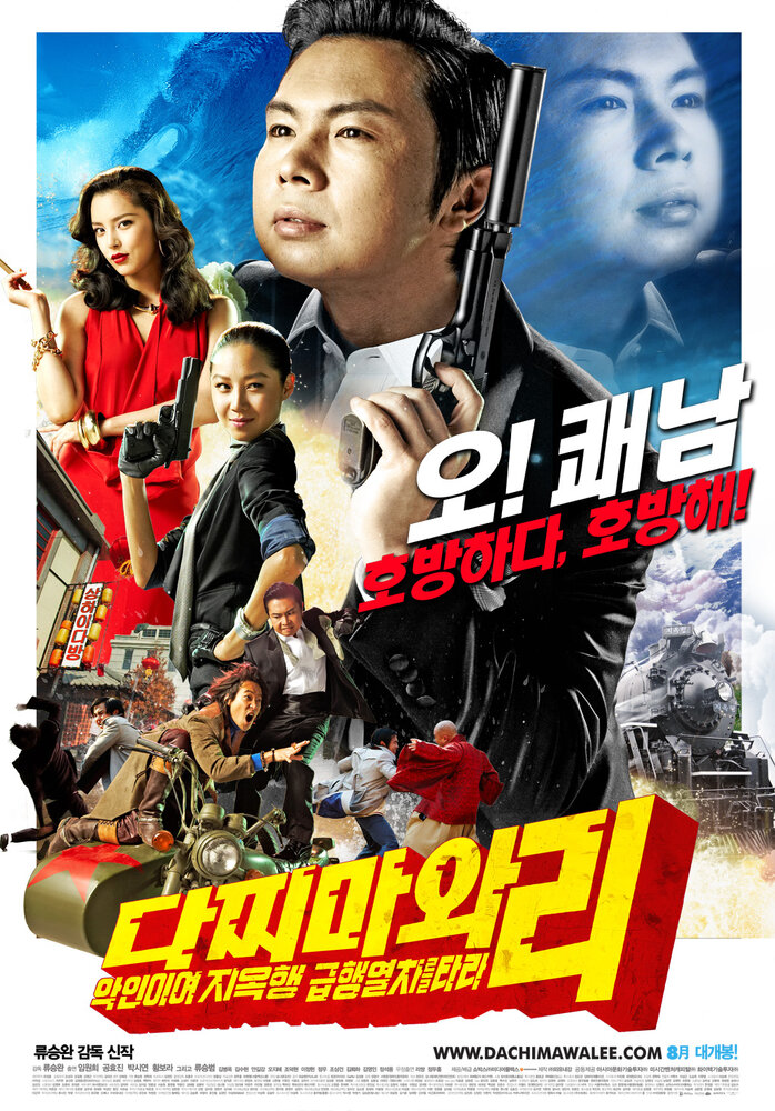 Восточный шпионаж (2008) постер