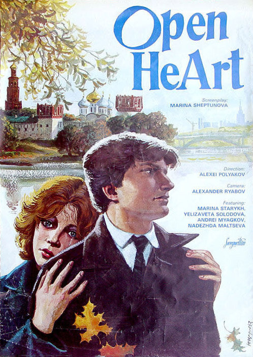 Открытое сердце (1983) постер