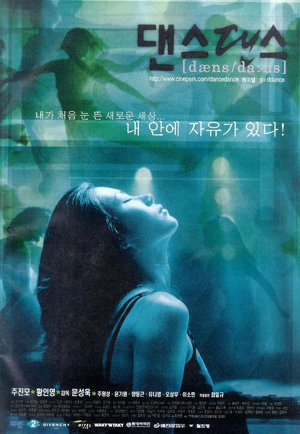 Танцуй, танцуй (1999) постер