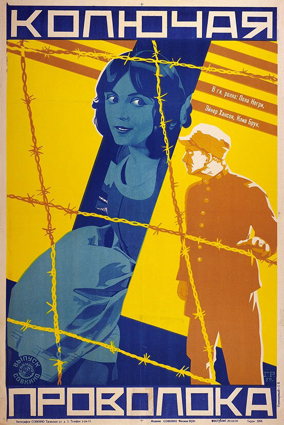 Колючая проволока (1927) постер