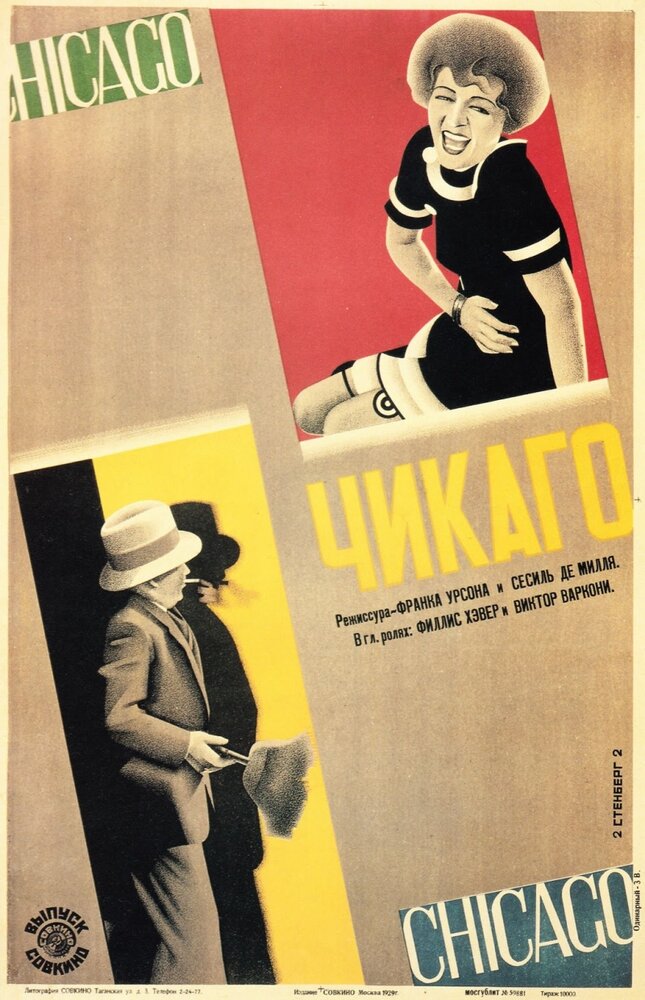 Чикаго (1927) постер