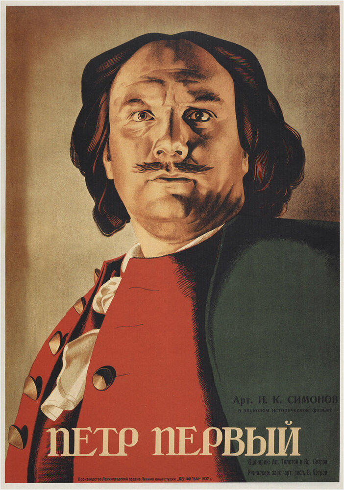 Пётр Первый (1937) постер