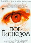 Под гипнозом (2002) постер