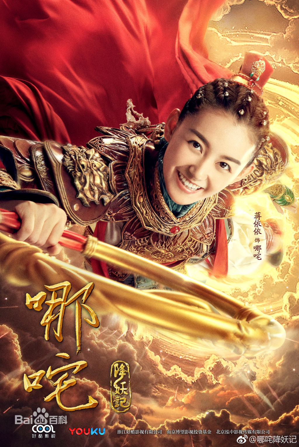 Ne Zha xiang yao ji (2018) постер