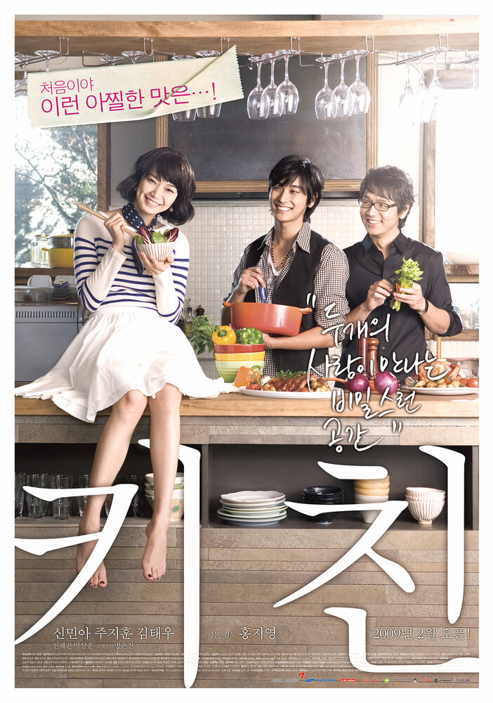 Кухня (2009) постер