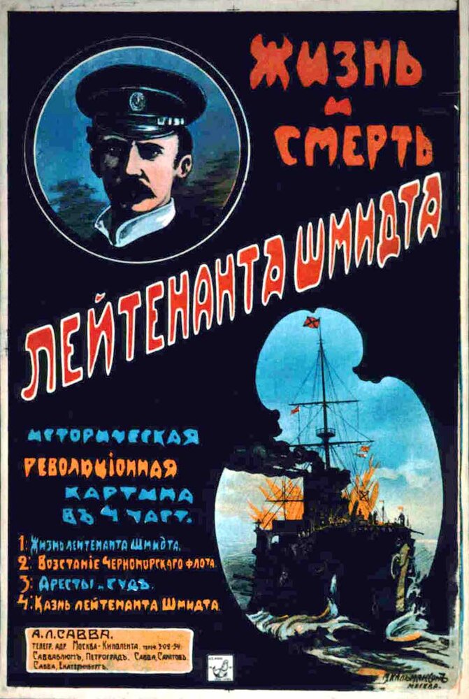 Жизнь и смерть лейтенанта Шмидта (1917) постер