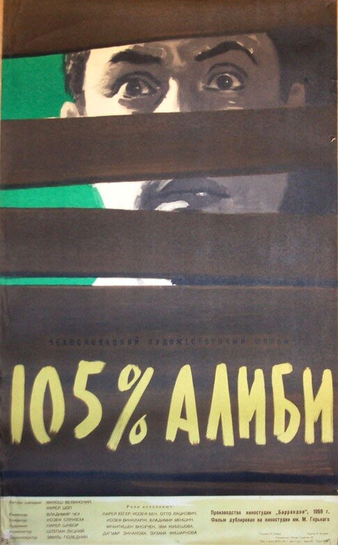 105% алиби (1959) постер
